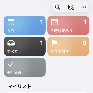 iPhoneアプリ→リマインダー