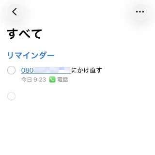 iPhoneアプリ→リマインダー→すべて