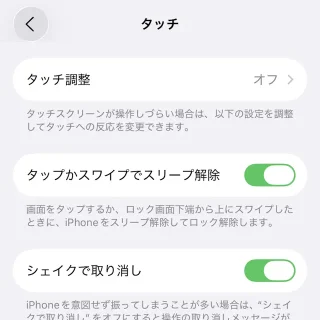 iPhone→設定→アクセシビリティ→タッチ
