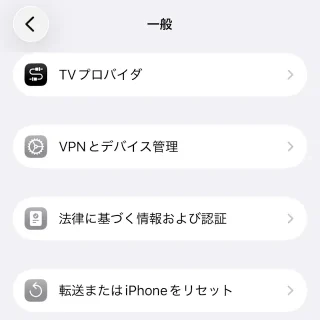 iPhone→設定→一般