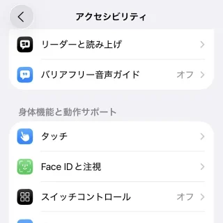 iPhone→設定→アクセシビリティ