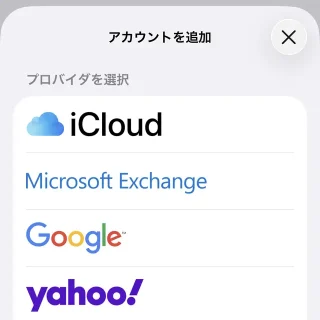 iPhone→設定→アプリ→メール→メールアカウント→アカウントを追加