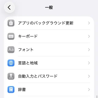 iPhone→設定→一般