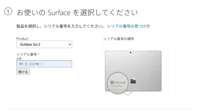 Web→Surface Recovery Image Download→お使いの Surface を選択してください