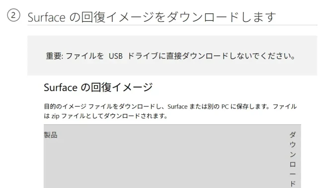 Web→Surface Recovery Image Download→Surface の回復イメージをダウンロードします