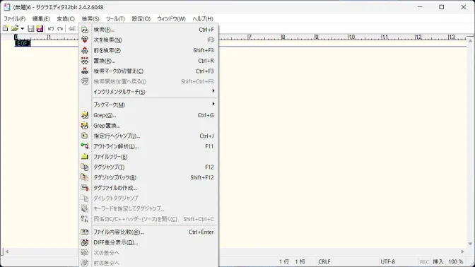 Windows 11→サクラエディタ→メニューバー→検索