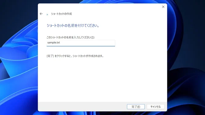 Windows 11→ショートカットの作成→メモ帳→テキストファイル