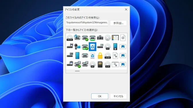 Windows 11→ショートカット→プロパティ→アイコンの変更