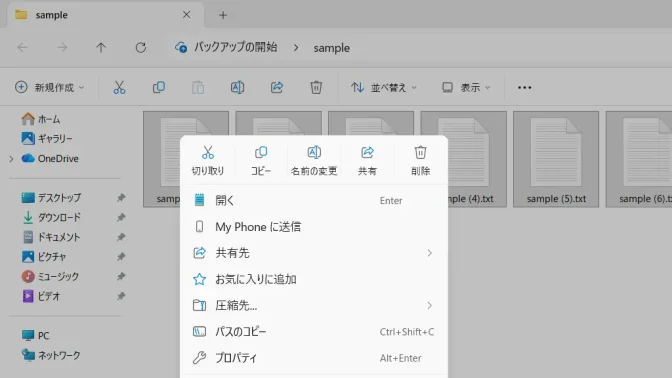 Windows 11→エクスプローラー→全選択→コンテキストメニュー