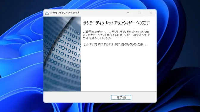 Windows 11→インストール→サクラエディタ→セットアップ