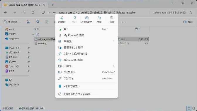 Windows 11→インストール→サクラエディタ→管理者として実行