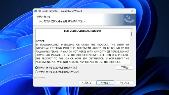 Windows 11→インストール→SDメモリカードフォーマッター