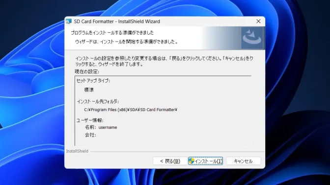 Windows 11→インストール→SDメモリカードフォーマッター