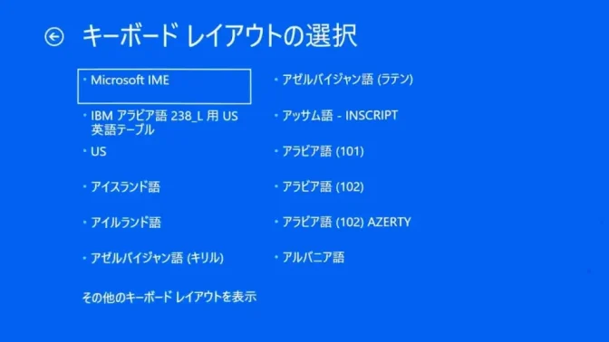 Windows 11→回復ドライブ→キーボードレイアウト