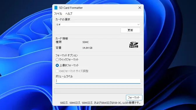 Windows 11→SDメモリカードフォーマッター