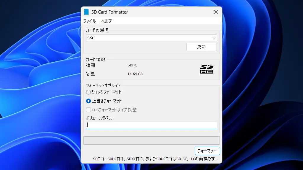 WindowsでSSDやSDカードなどを完全削除する方法