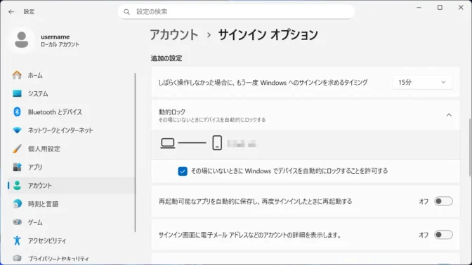 Windows 11→設定→アカウント→サインインオプション→追加の設定