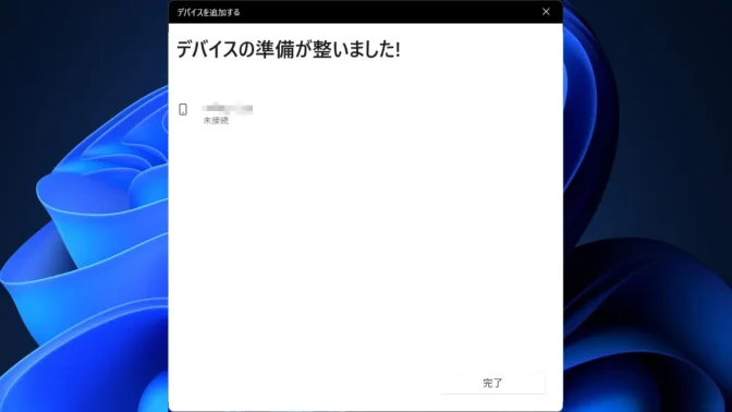 Windows 11→設定→Bluetoothとデバイス→ペアリング→スマートフォン