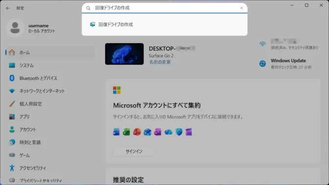 Windows 11→設定→設定の検索→回復ドライブの作成