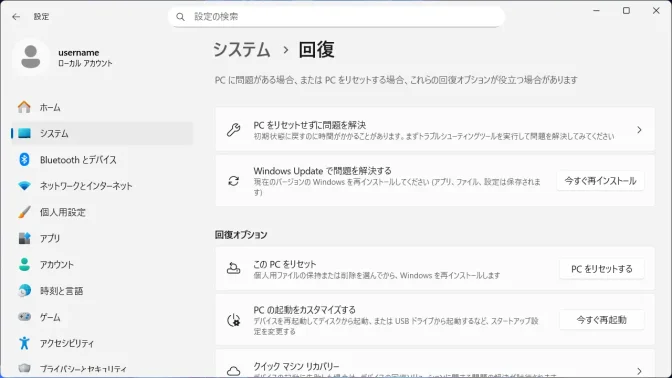 Windows 11→設定→システム→回復