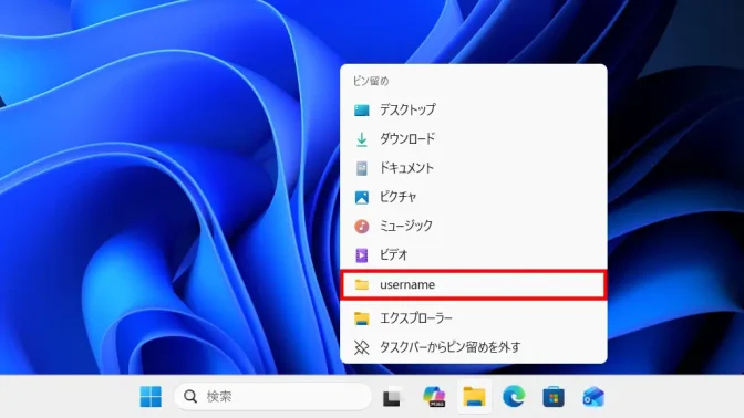 Windows 11→タスクバー→ピン留め→エクスプローラー→クイックアクセス