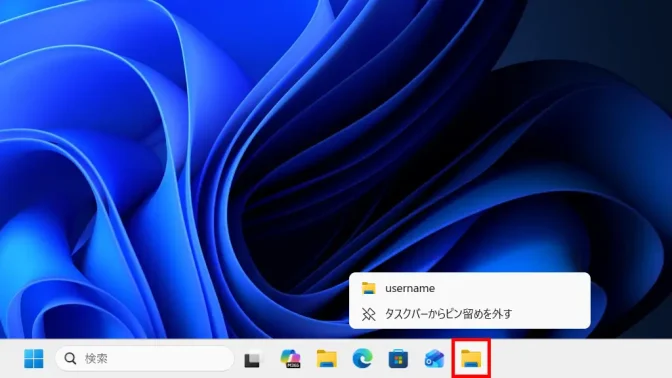 Windows 11→タスクバー→ピン留め→エクスプローラーのショートカット