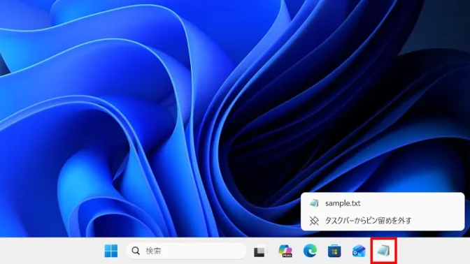 Windows 11→タスクバー→ピン留め→メモ帳のショートカット