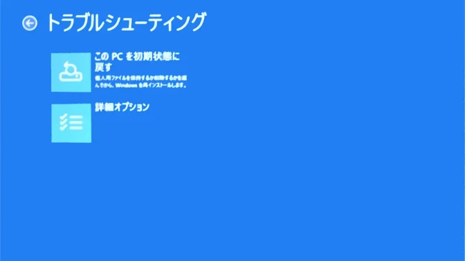 Windows 11→Windows RE→オプションの選択→トラブルシューティング
