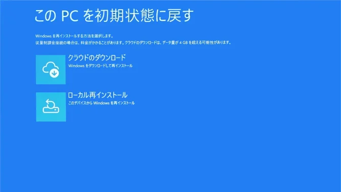 Windows RE→オプションの選択→トラブルシューティング→このPCを初期状態に戻す→ローカル再インストール