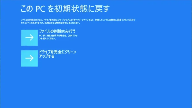 Windows RE→オプションの選択→トラブルシューティング→このPCを初期状態に戻す→ファイルの削除のみ行う