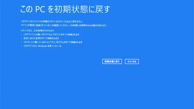 Windows RE→オプションの選択→トラブルシューティング→このPCを初期状態に戻す→初期状態に戻す
