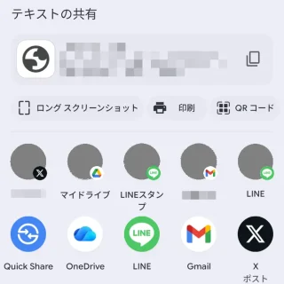 Androidアプリ→Google Chrome→共有