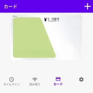 Androidアプリ→電子マネーICカード残高確認→カード