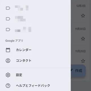 Androidアプリ→Gmail→受信トレイ→メニュー