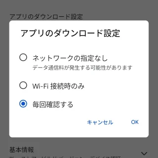 Androidアプリ→Google Play→アカウント→設定→アプリのダウンロード設定
