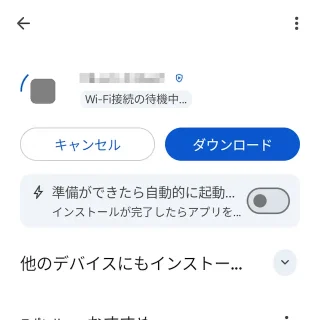 Androidアプリ→Google Playストア→アプリ→Wi-Fi接続の待機中