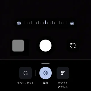Androidアプリ→Pixelカメラ→動画→調整