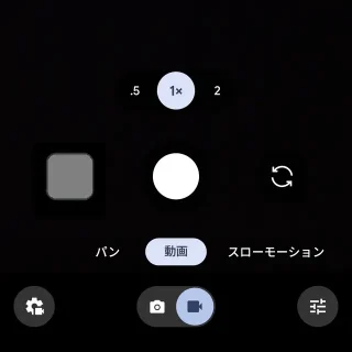 Androidアプリ→Pixelカメラ→動画