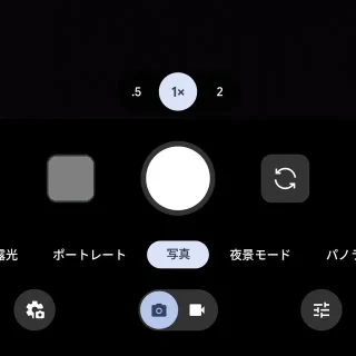 Androidアプリ→Pixelカメラ→写真