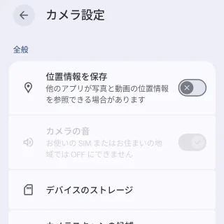 Androidアプリ→Pixelカメラ→カメラ設定