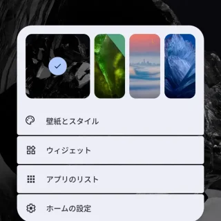 Androidスマートフォン→ホーム画面→メニュー