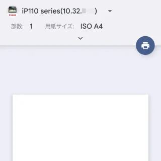Androidスマートフォン→印刷