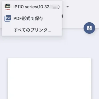 Androidスマートフォン→印刷→プリンター