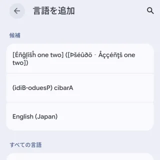 Androidスマートフォン→設定→言語と地域→言語を追加
