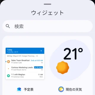 Androidスマートフォン→ウィジェット→一覧