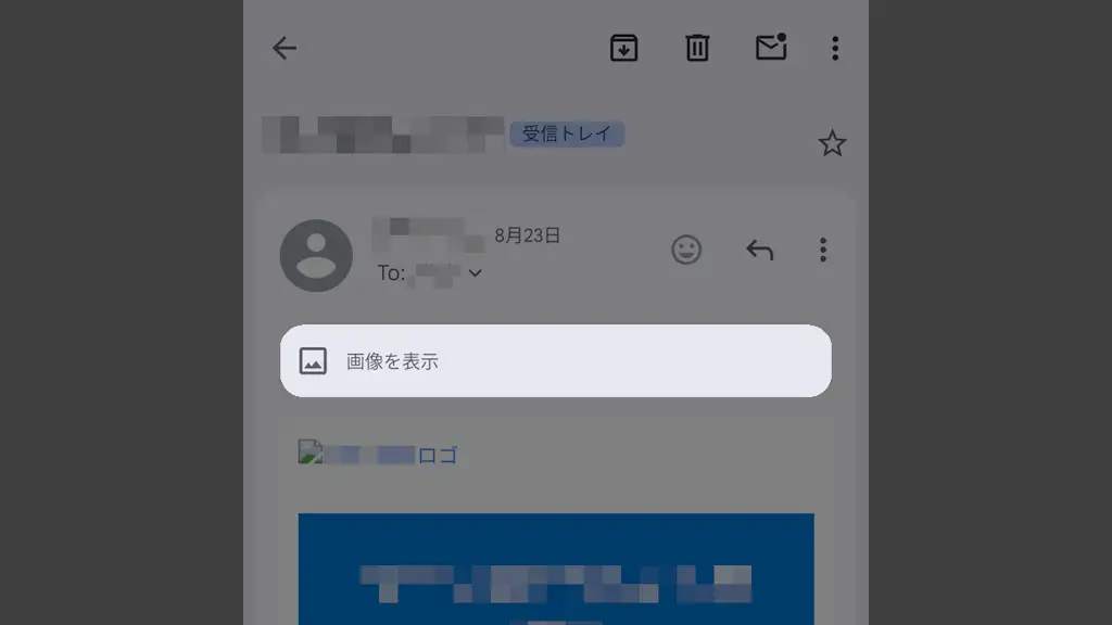 AndroidスマホのGmailアプリでメールの画像を表示させる方法