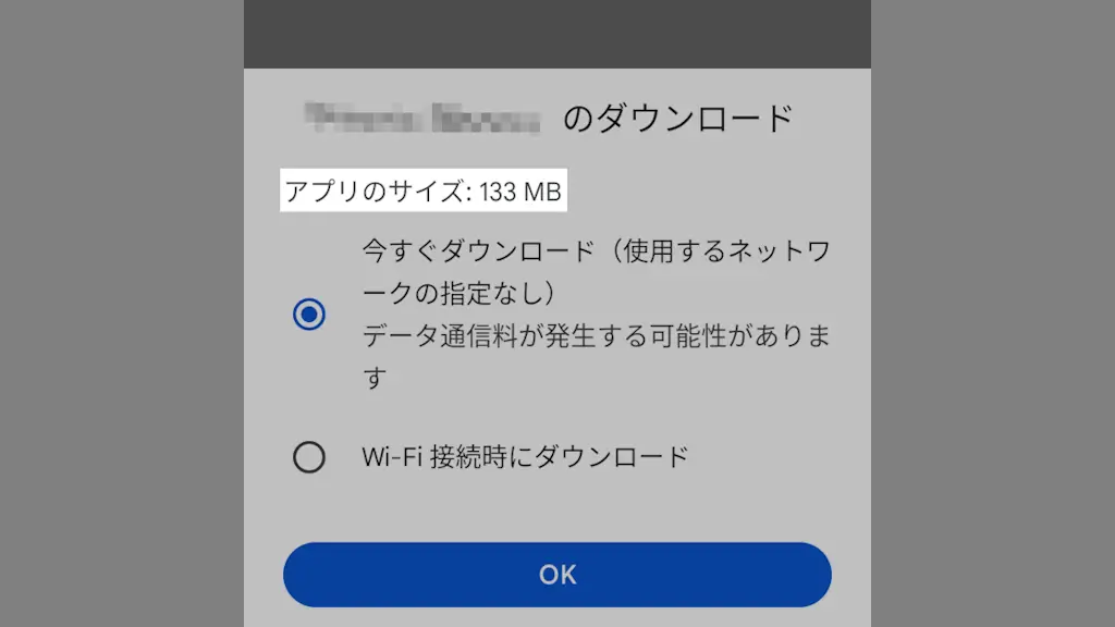 AndroidスマホのGoogle Playで「アプリのダウンロードサイズ」を確認する方法