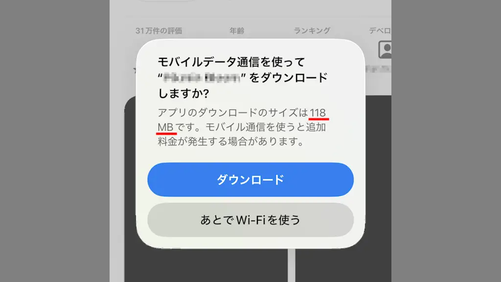 iPhoneのApp Storeで「アプリのダウンロードサイズ」を確認する方法