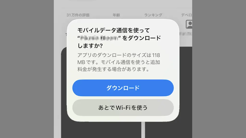 iPhoneアプリをモバイルデータ通信でダウンロードする時に警告する方法