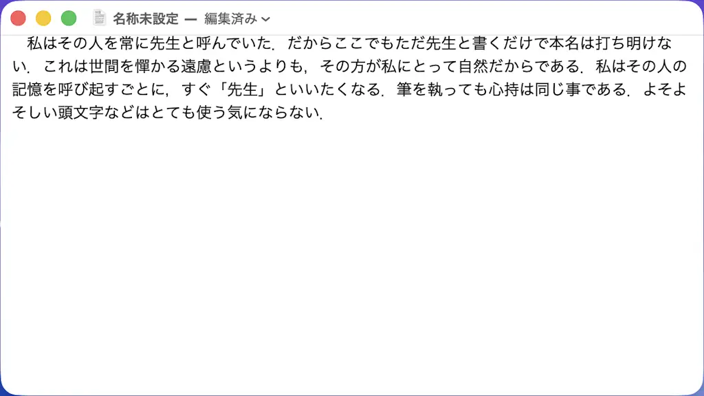 Macで句読点を常に「，（カンマ）」「．（ピリオド）」で入力する方法
